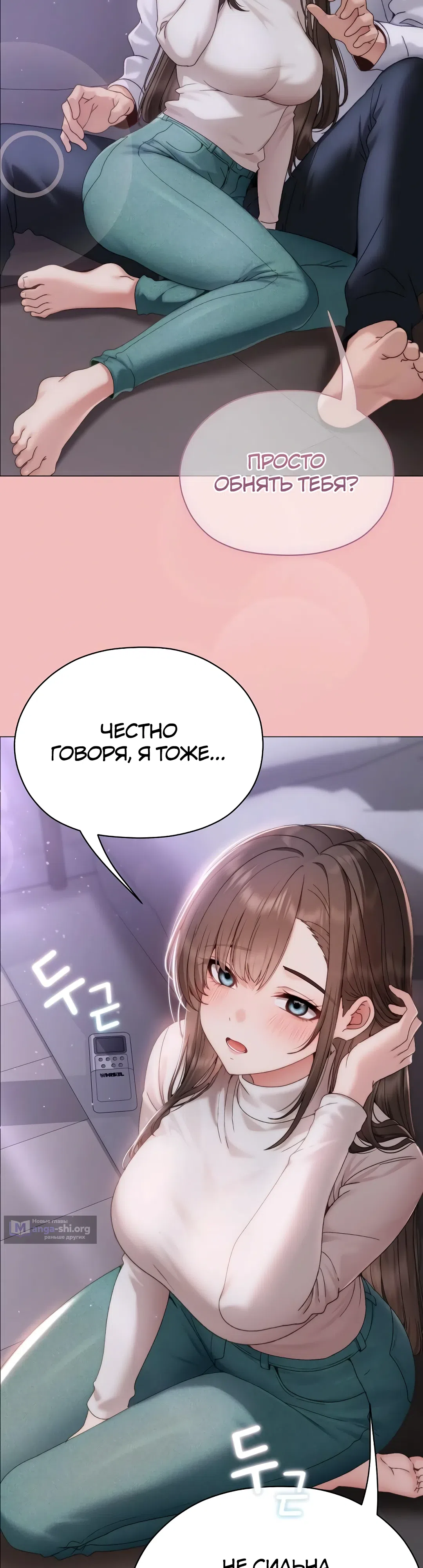 Страница 31 главы 17 манги Хулиганка из прошлого