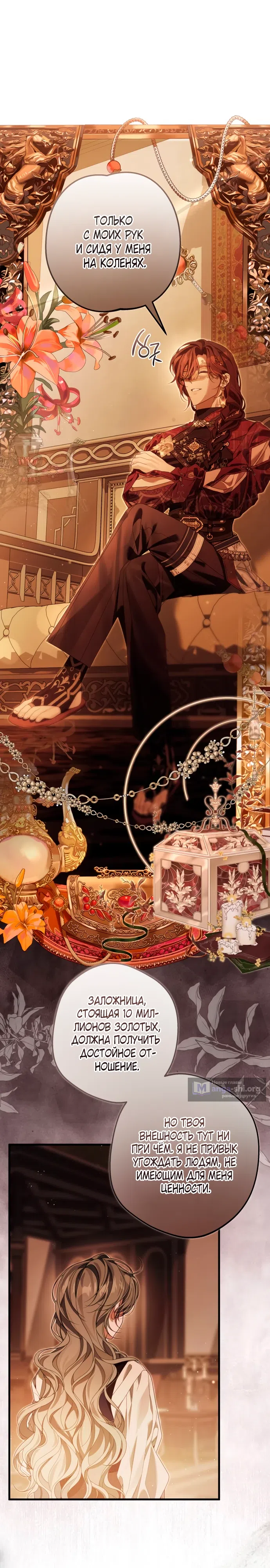 Страница 6 главы 17 манги Свергнутая императрица Мария / Empress Maria