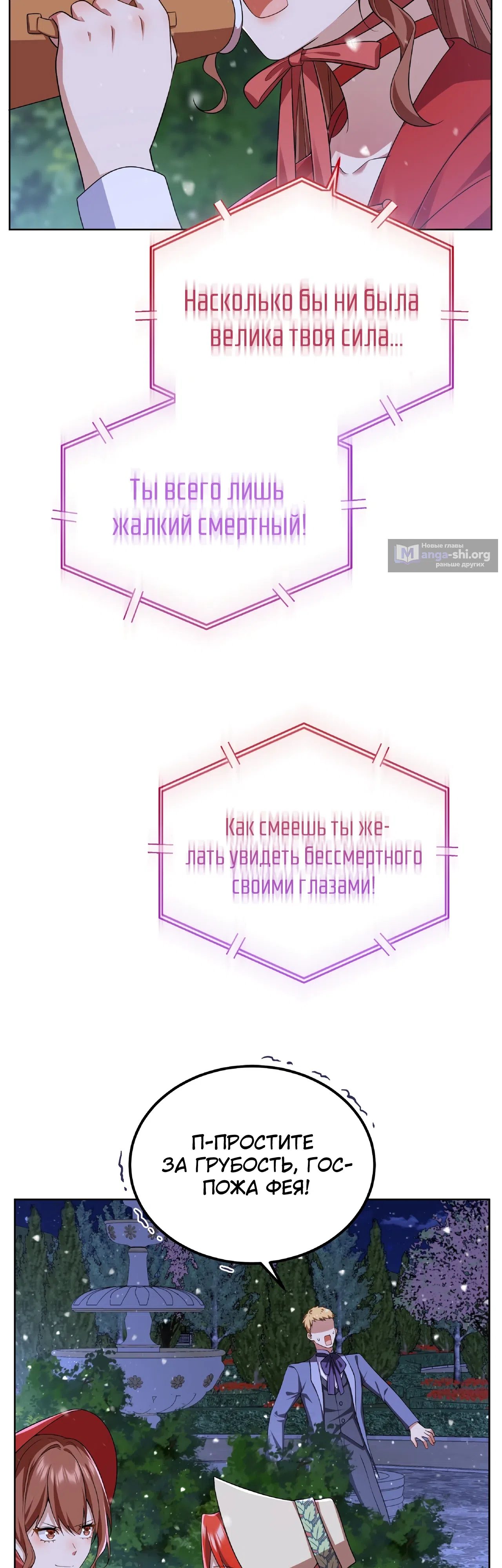 Страница 19 главы 17 манги Я сбегу, не спасая злодея
