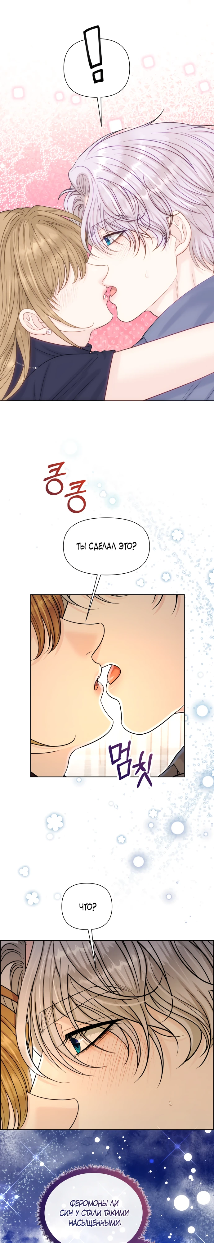 Страница 1 главы 18 манги Омега между двух альф