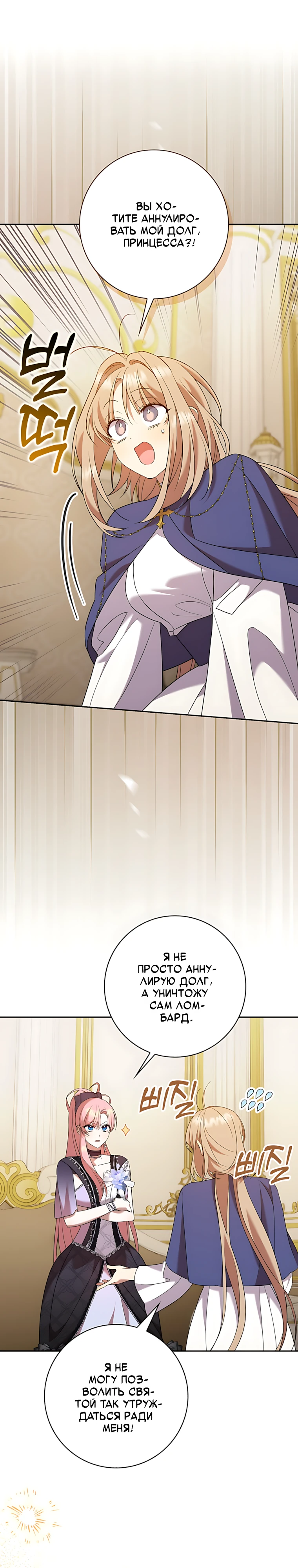 Страница 1 главы 18 манги Следи за языком, святая!