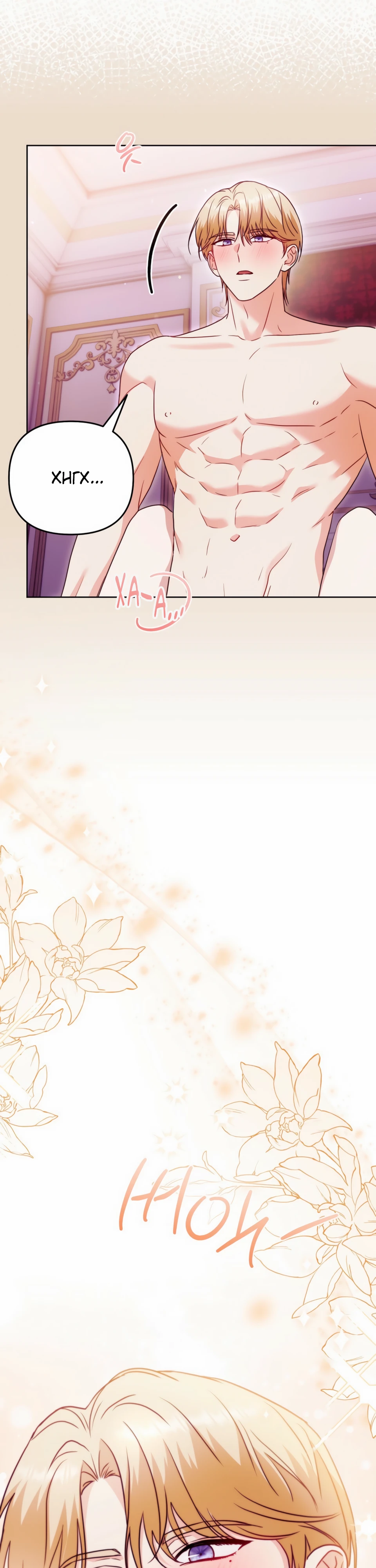 Страница 1 главы 18 манги В ловушке с чертовым врагом