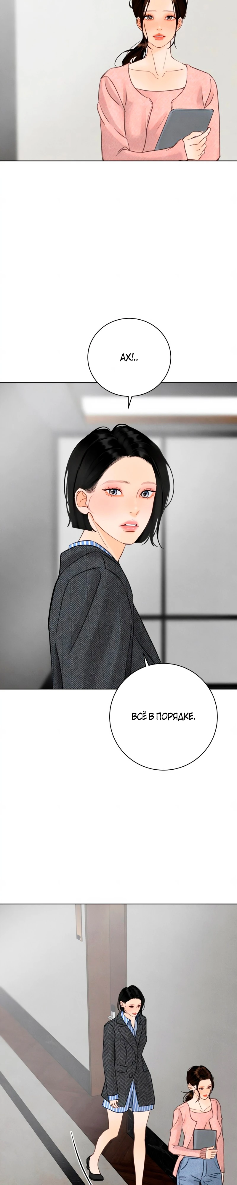 Страница 2 главы 18 манги До того, как созреет виноград / Before the grapes ripen