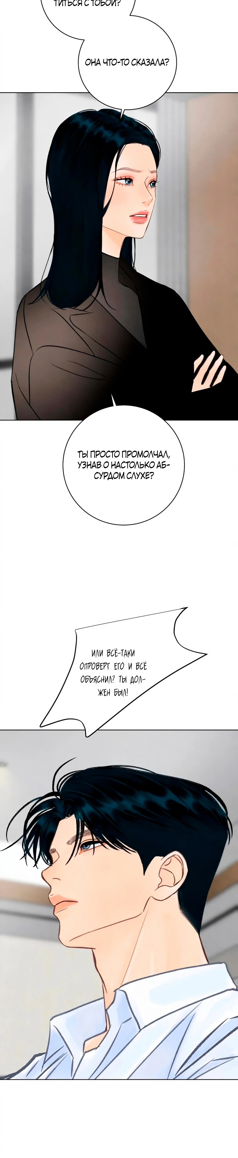 Страница 4 главы 18 манги До того, как созреет виноград / Before the grapes ripen