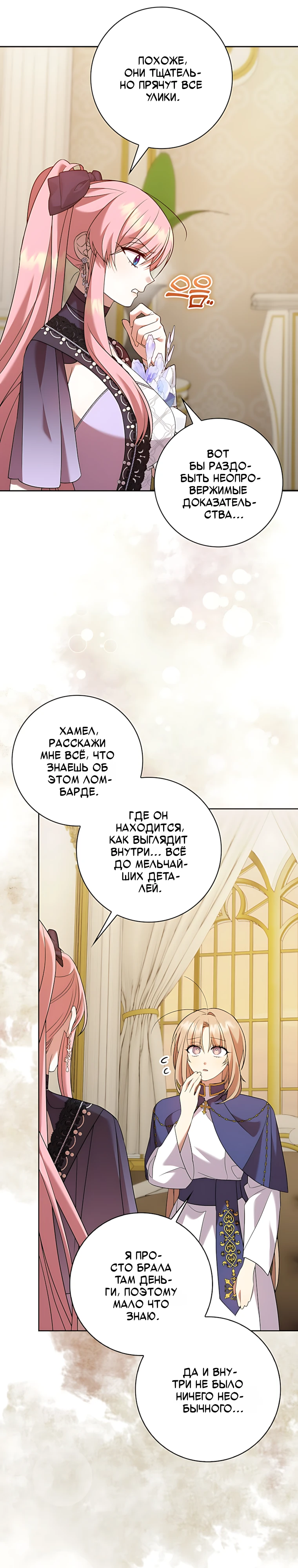Страница 4 главы 18 манги Следи за языком, святая!