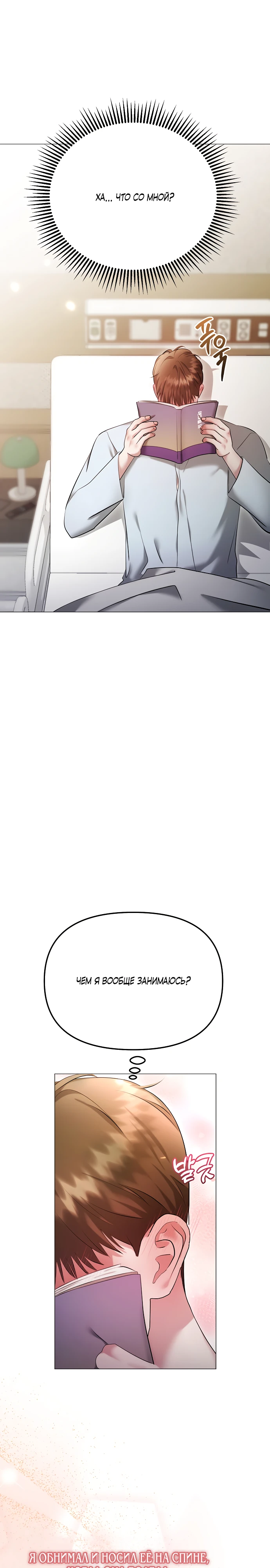 Страница 4 главы 18 манги Соблазнить друга