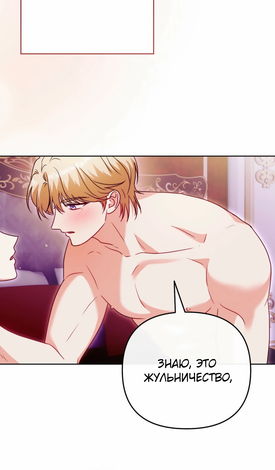 Страница 4 главы 18 манги В ловушке с чертовым врагом