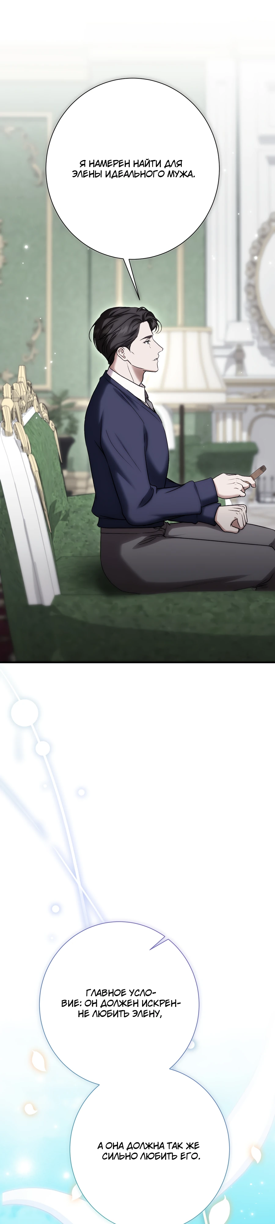 Страница 4 главы 18 манги Леди слишком любопытна