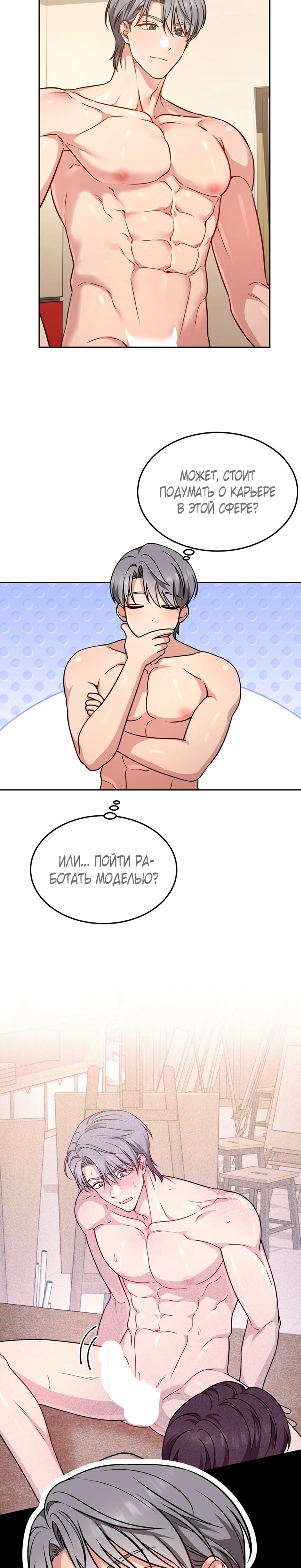 Страница 4 главы 18 манги Ты хочешь быть непристойным со мной?