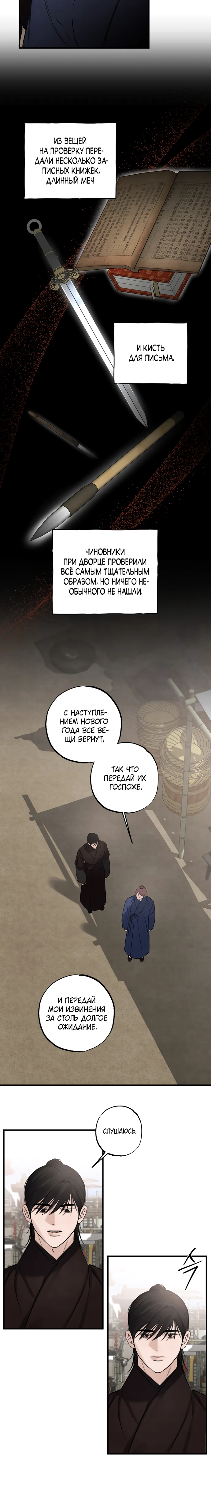 Страница 4 главы 18 манги Жена учителя