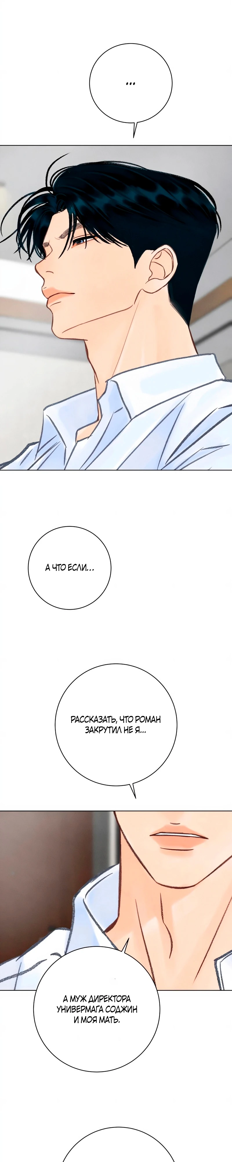 Страница 5 главы 18 манги До того, как созреет виноград / Before the grapes ripen