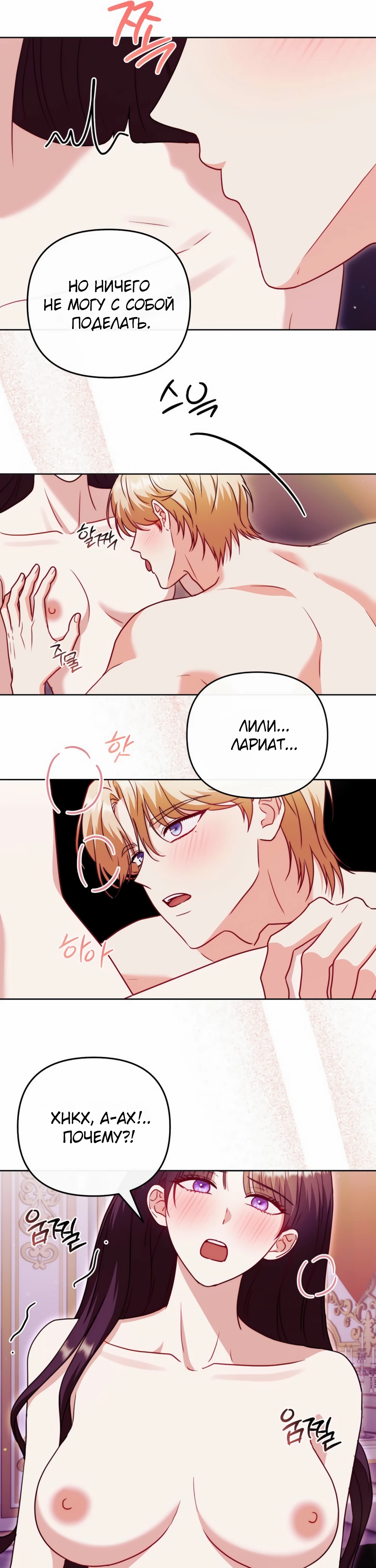 Страница 5 главы 18 манги В ловушке с чертовым врагом