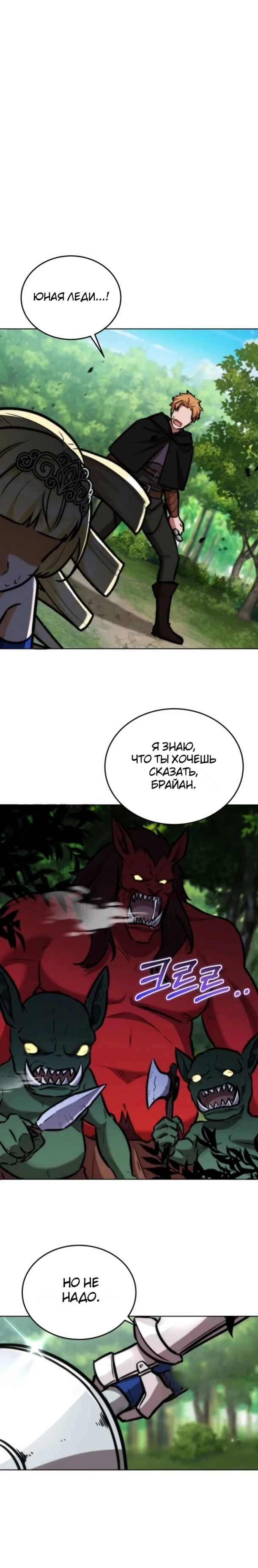 Страница 5 главы 18 манги Рыцарь дубинки Дан
