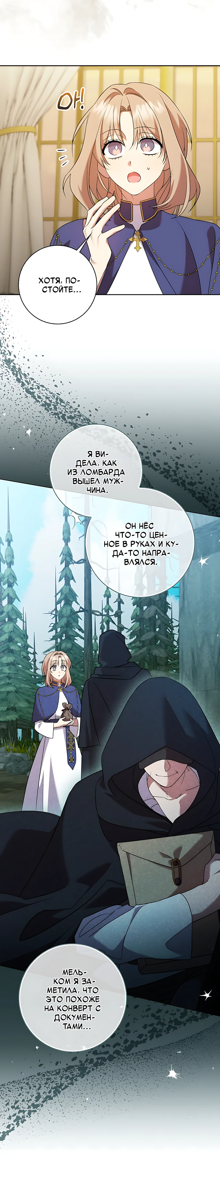 Страница 5 главы 18 манги Следи за языком, святая!