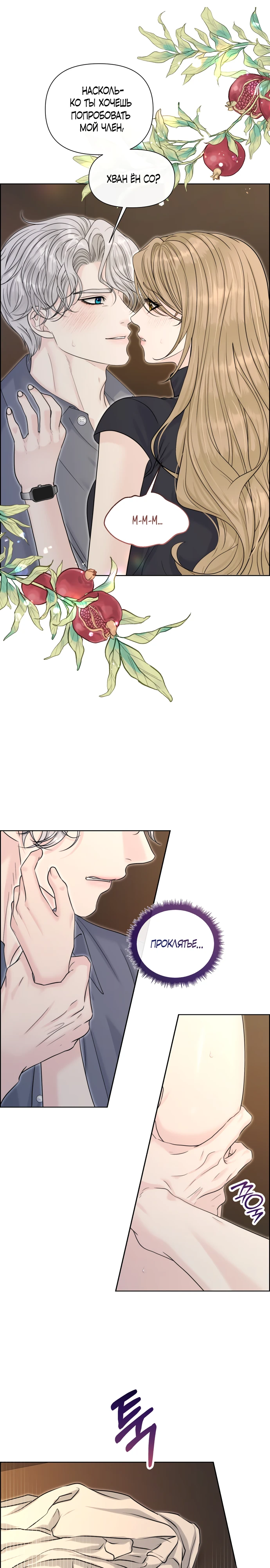 Страница 5 главы 18 манги Омега между двух альф