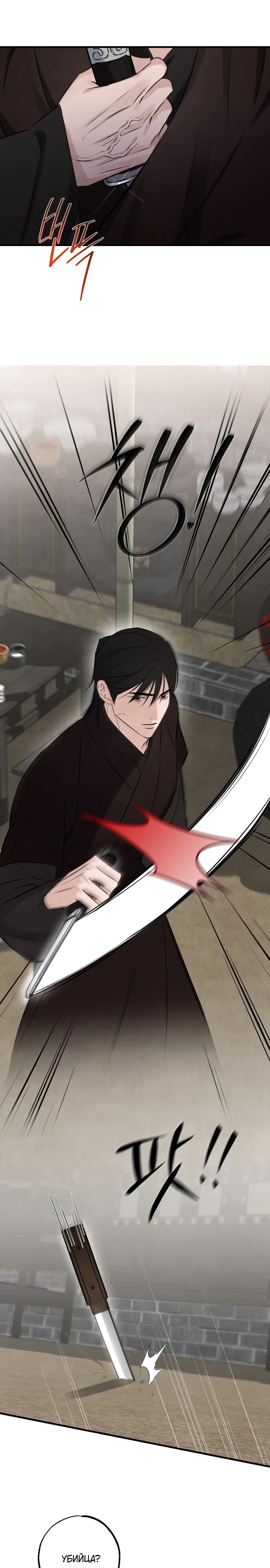 Страница 5 главы 18 манги Жена учителя