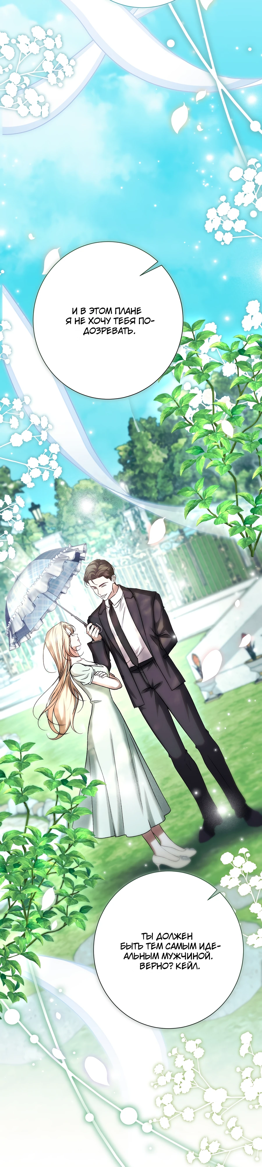 Страница 5 главы 18 манги Леди слишком любопытна