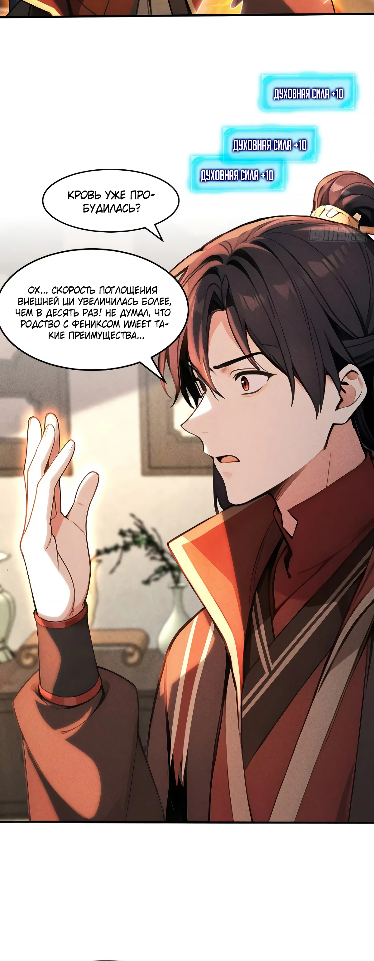 Страница 5 главы 18 манги Начало с миллиардом духовных камней: я купил мир фэнтези