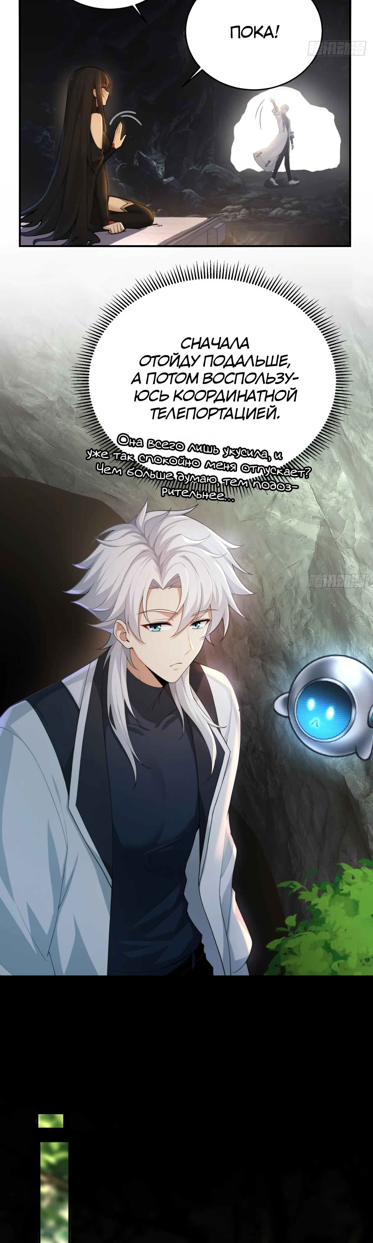 Страница 5 главы 18 манги Мой гарем из спасённых злодеек / To Save Seven Villainesses, I Went Full Harem!