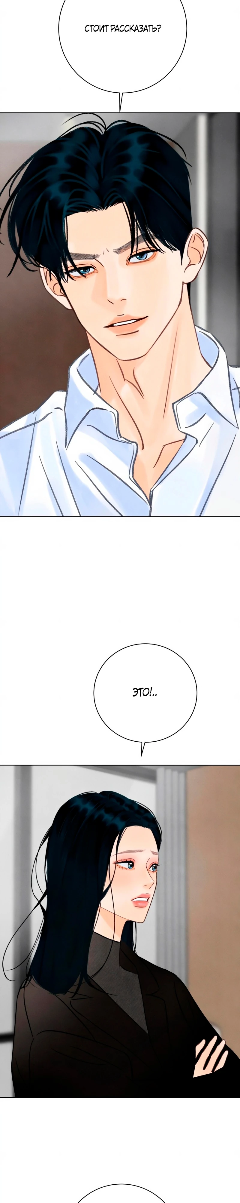 Страница 6 главы 18 манги До того, как созреет виноград / Before the grapes ripen