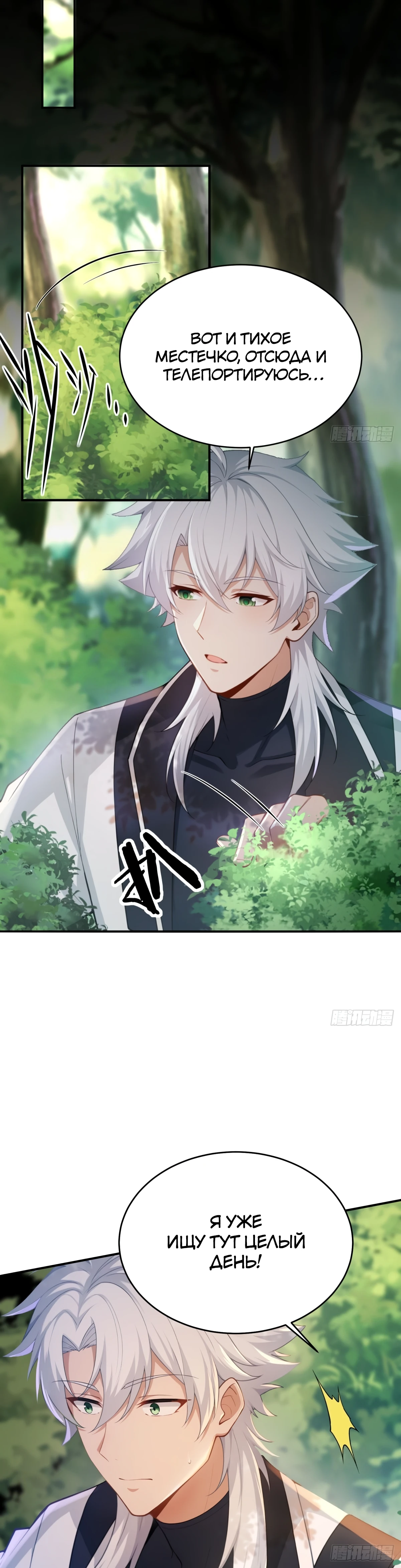 Страница 6 главы 18 манги Мой гарем из спасённых злодеек / To Save Seven Villainesses, I Went Full Harem!