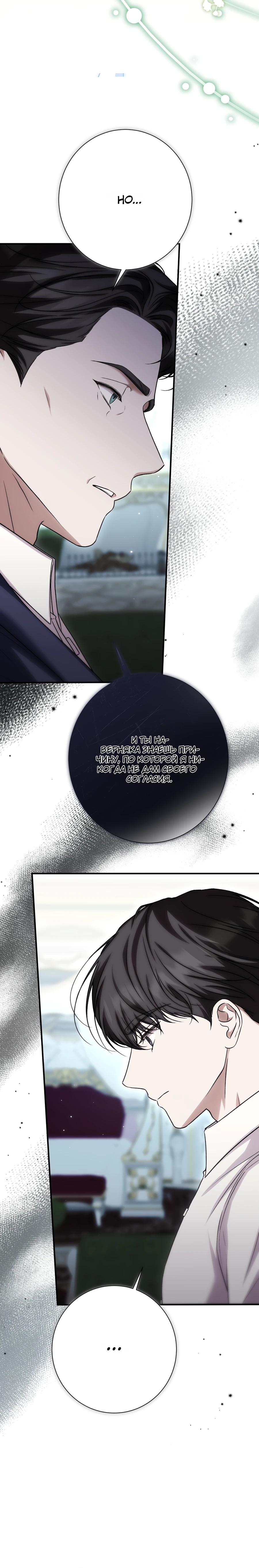 Страница 6 главы 18 манги Леди слишком любопытна
