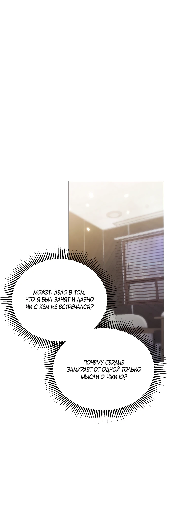 Страница 6 главы 18 манги Соблазнить друга