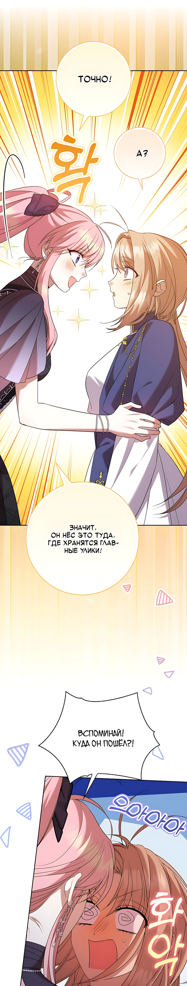 Страница 6 главы 18 манги Следи за языком, святая!