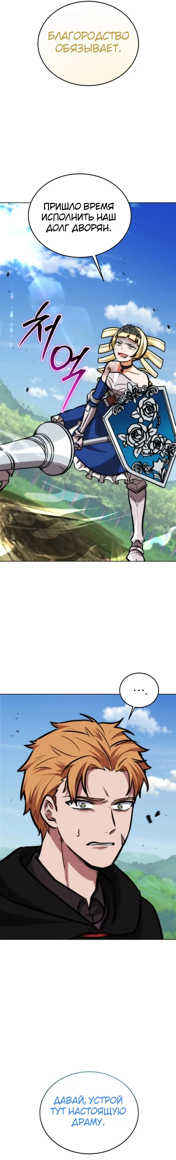 Страница 6 главы 18 манги Рыцарь дубинки Дан