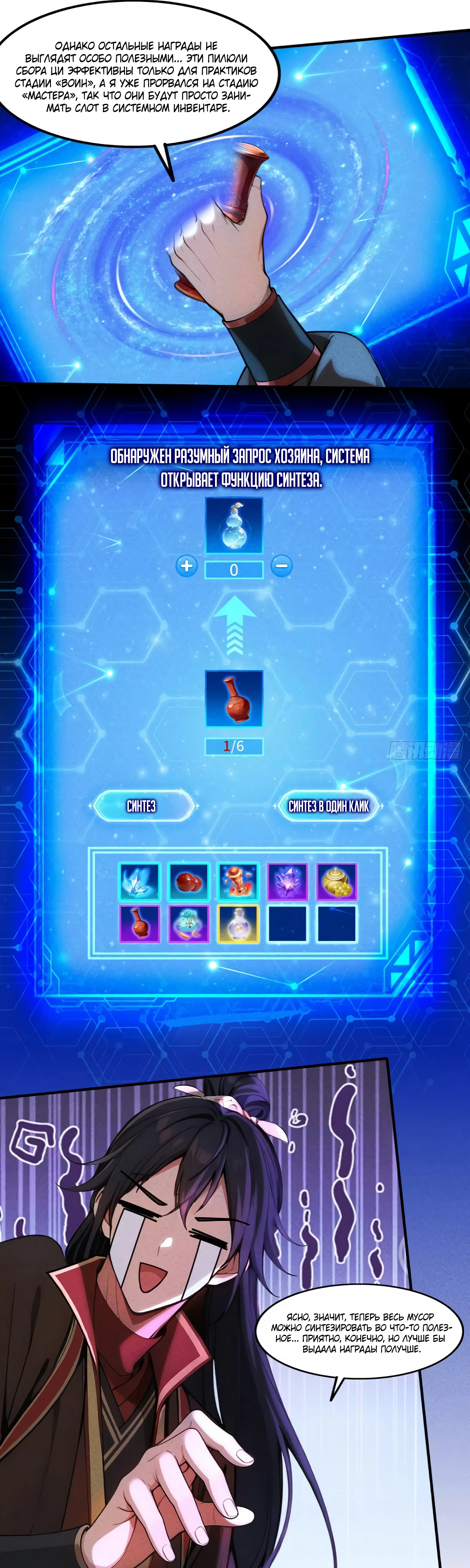 Страница 6 главы 18 манги Начало с миллиардом духовных камней: я купил мир фэнтези