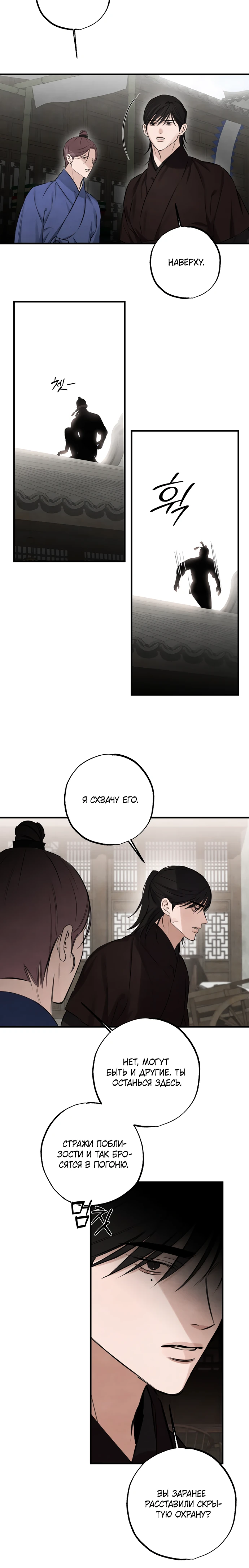 Страница 6 главы 18 манги Жена учителя