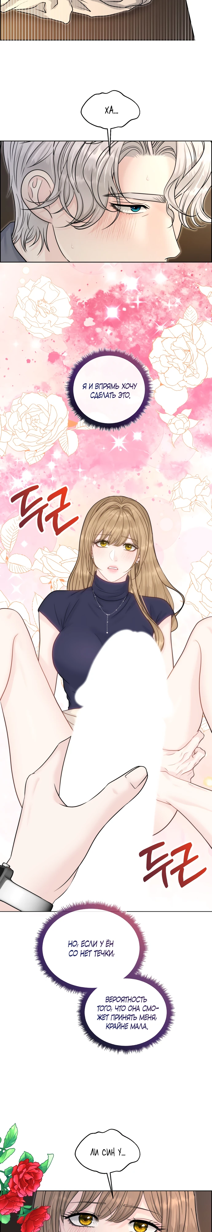 Страница 6 главы 18 манги Омега между двух альф