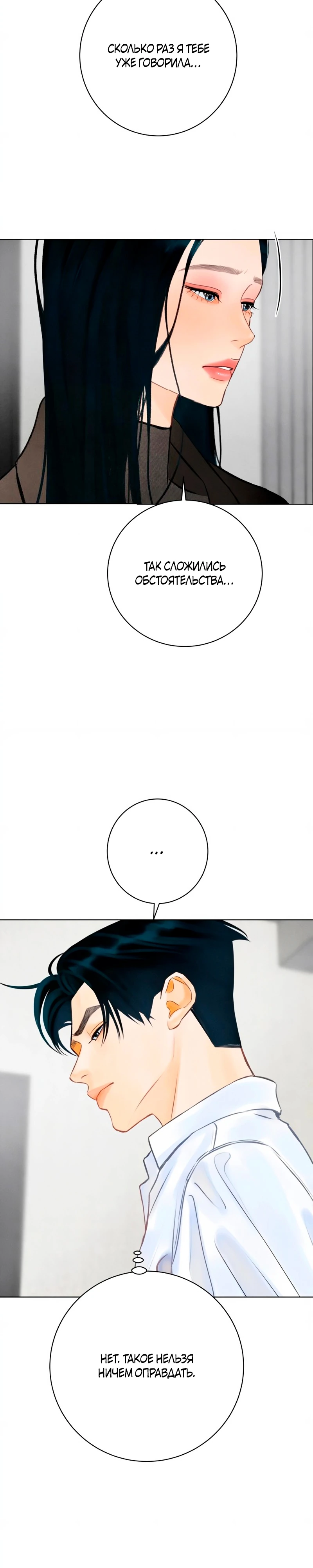 Страница 7 главы 18 манги До того, как созреет виноград / Before the grapes ripen