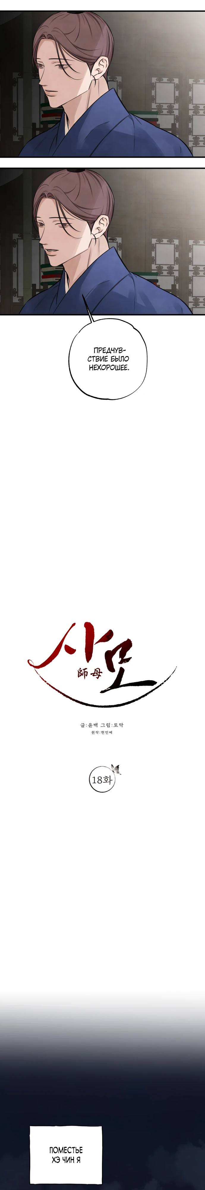 Страница 7 главы 18 манги Жена учителя