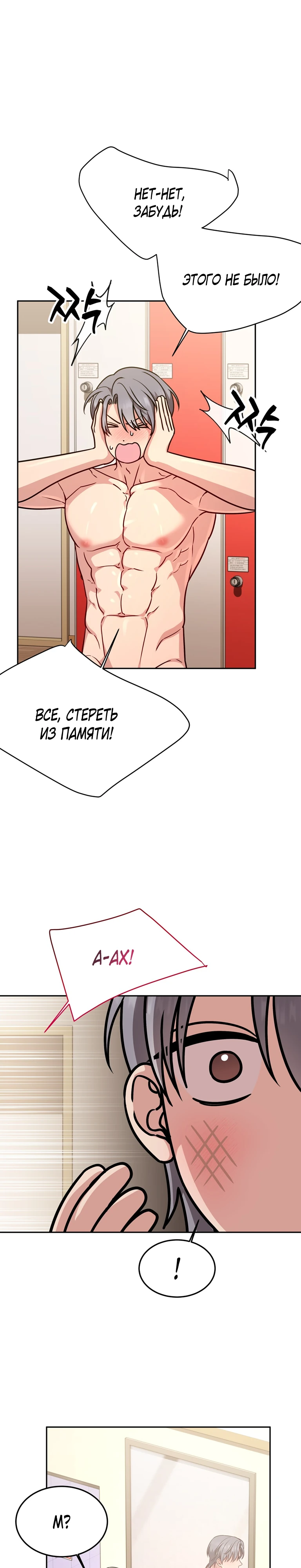 Страница 7 главы 18 манги Ты хочешь быть непристойным со мной?