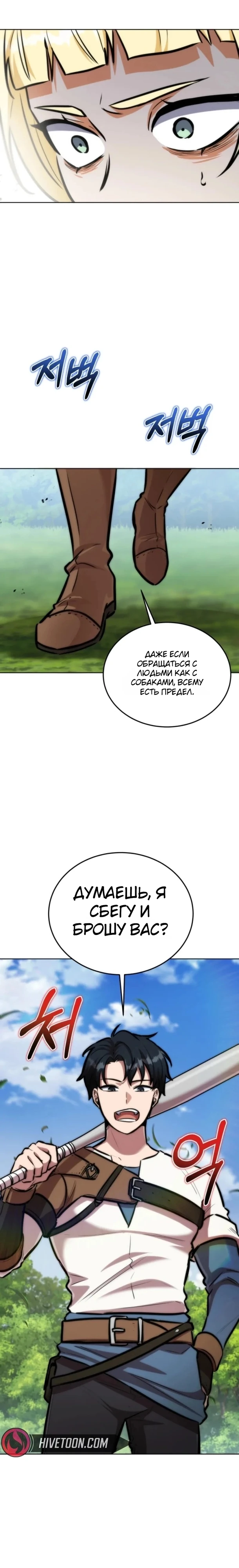 Страница 7 главы 18 манги Рыцарь дубинки Дан