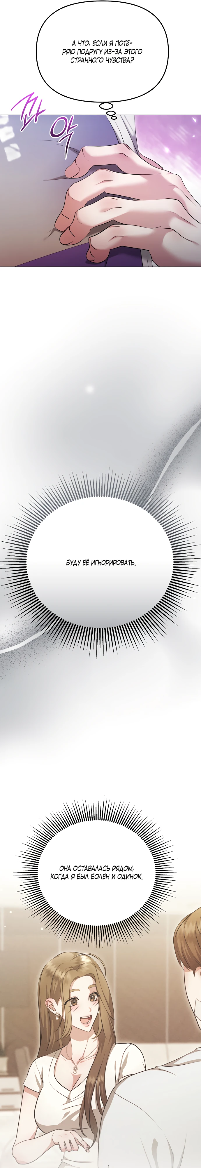 Страница 7 главы 18 манги Соблазнить друга