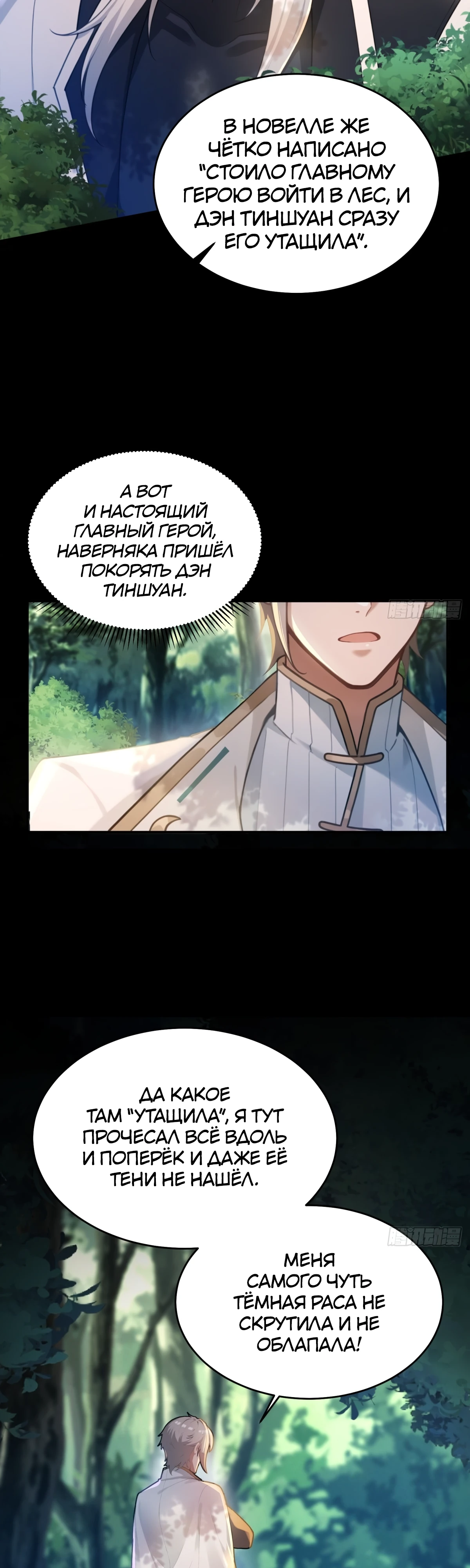 Страница 7 главы 18 манги Мой гарем из спасённых злодеек / To Save Seven Villainesses, I Went Full Harem!