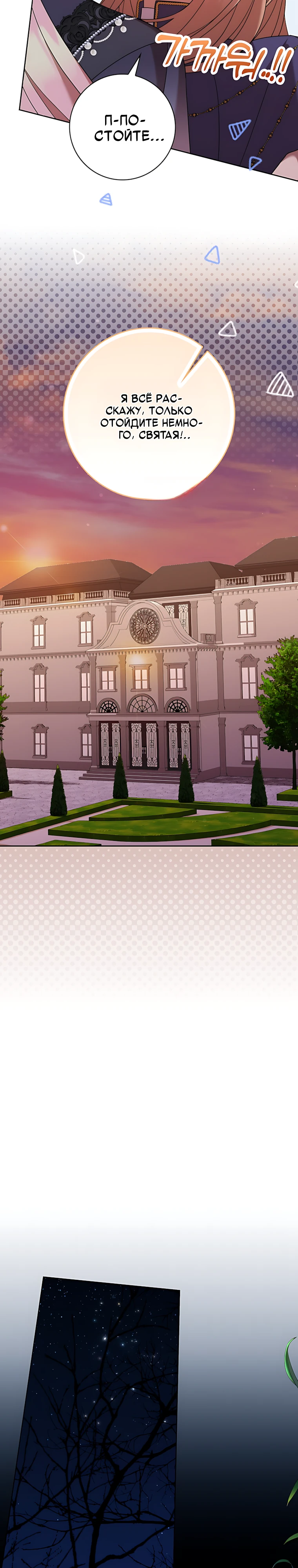 Страница 7 главы 18 манги Следи за языком, святая!