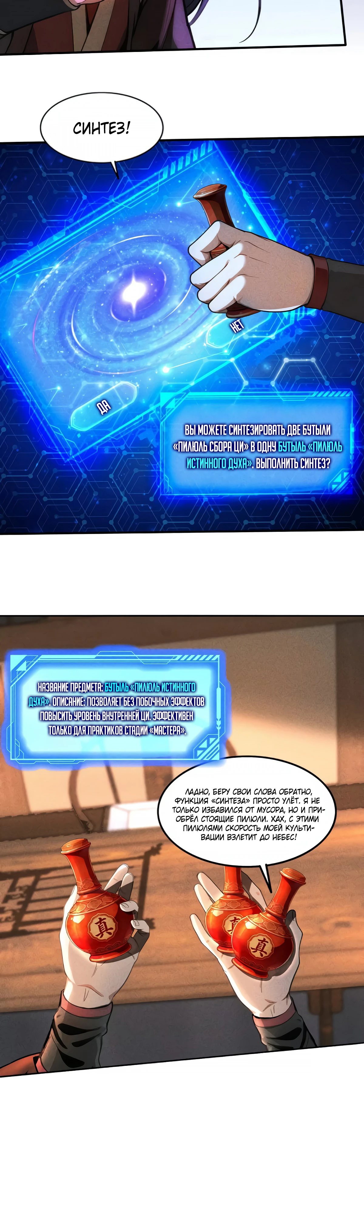 Страница 7 главы 18 манги Начало с миллиардом духовных камней: я купил мир фэнтези
