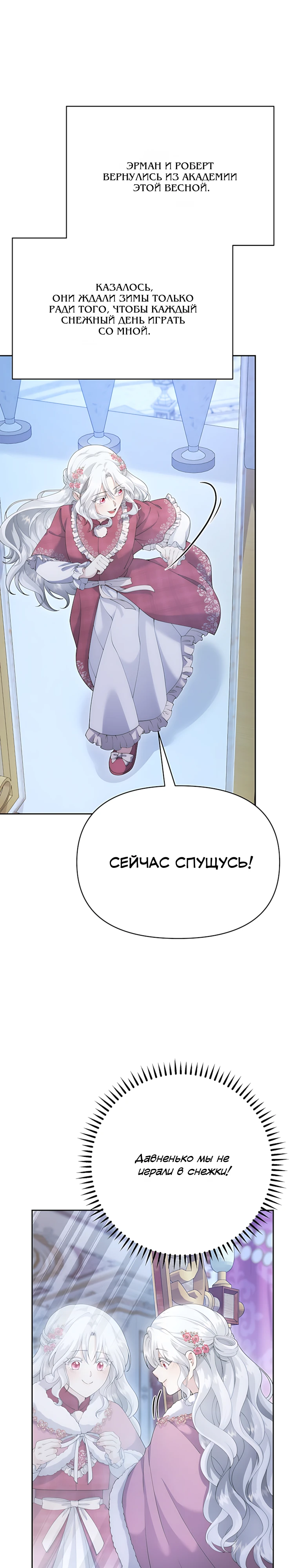 Страница 7 главы 18 манги Младшая дочь северного герцога с ошибкой в настройках