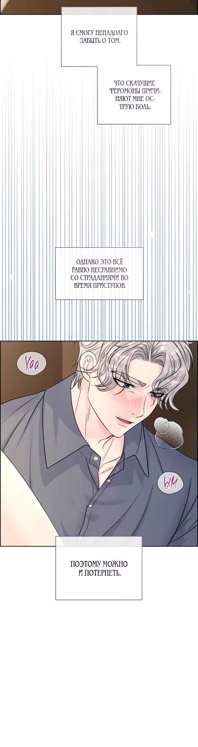 Страница 8 главы 18 манги Омега между двух альф