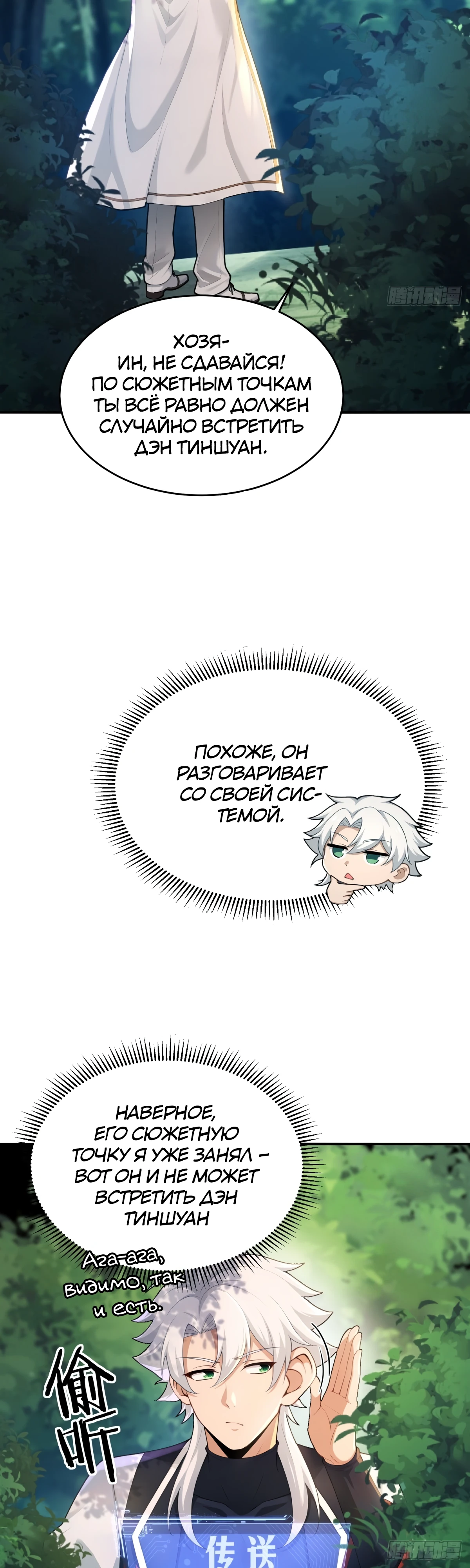 Страница 8 главы 18 манги Мой гарем из спасённых злодеек / To Save Seven Villainesses, I Went Full Harem!