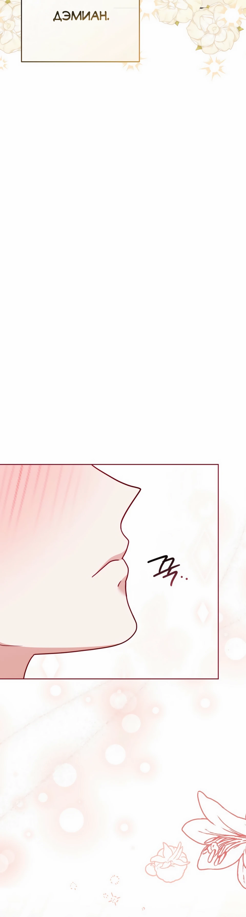 Страница 8 главы 18 манги В ловушке с чертовым врагом