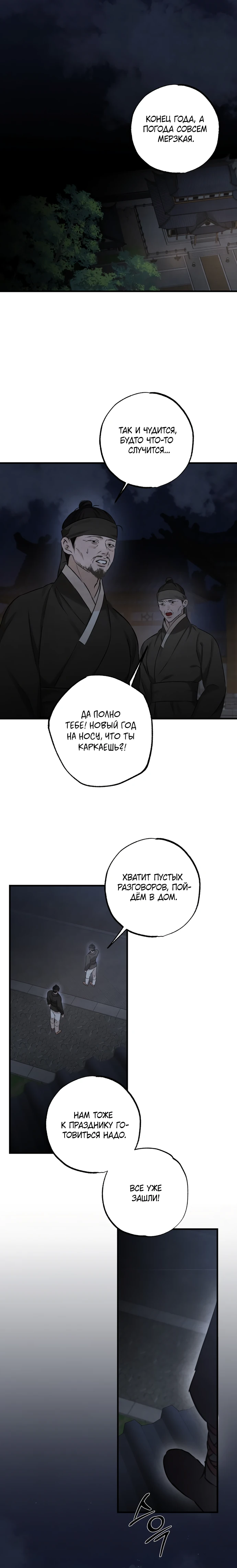 Страница 8 главы 18 манги Жена учителя