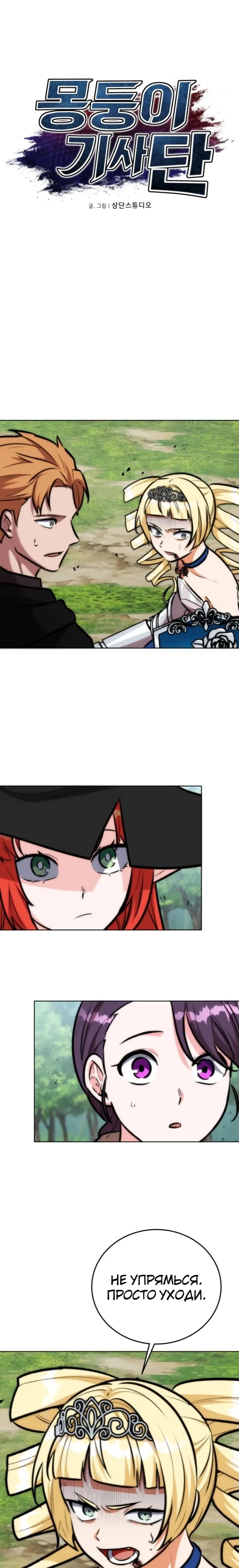 Страница 8 главы 18 манги Рыцарь дубинки Дан