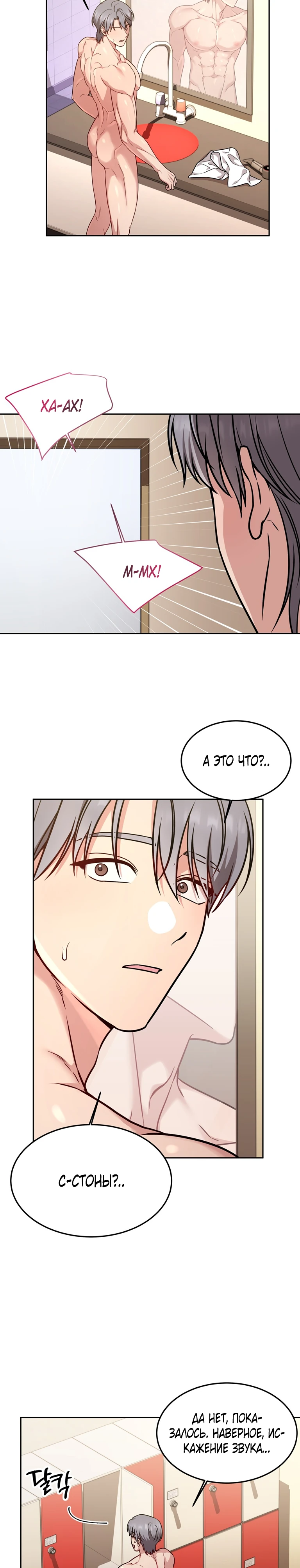 Страница 8 главы 18 манги Ты хочешь быть непристойным со мной?