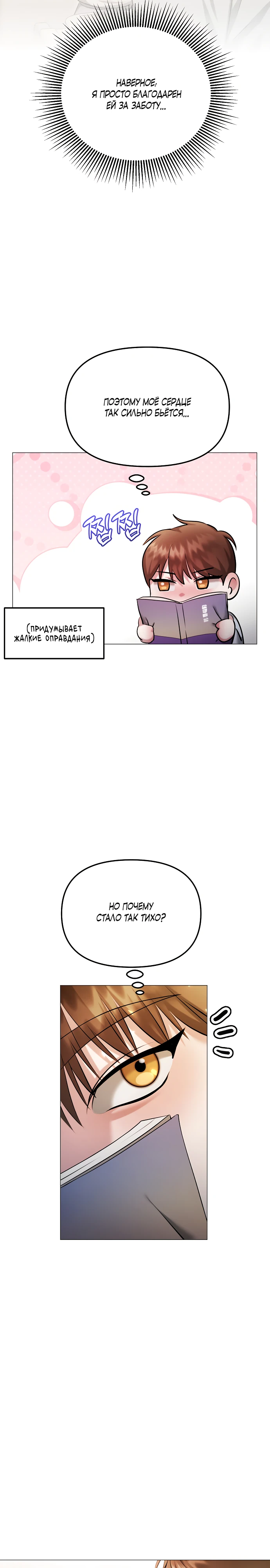 Страница 8 главы 18 манги Соблазнить друга