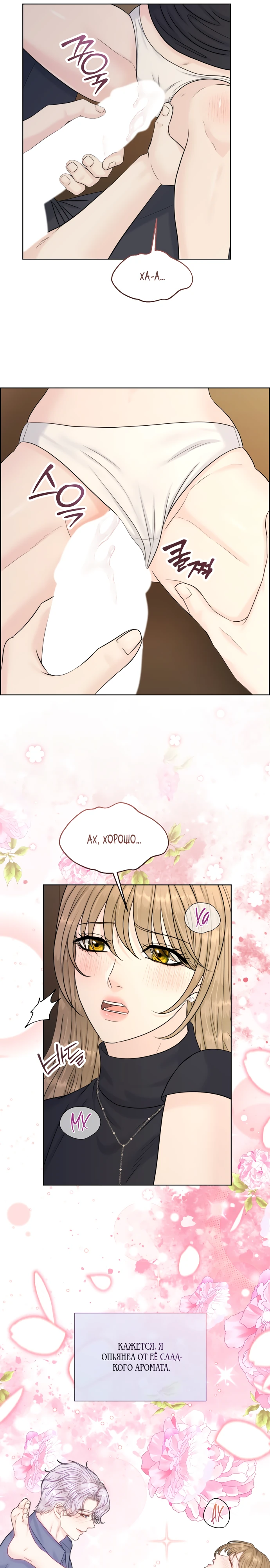 Страница 9 главы 18 манги Омега между двух альф