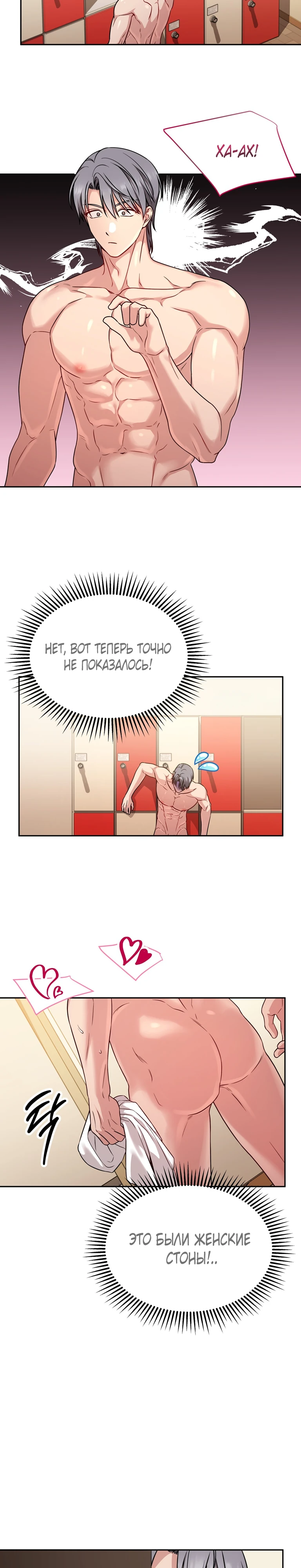 Страница 9 главы 18 манги Ты хочешь быть непристойным со мной?